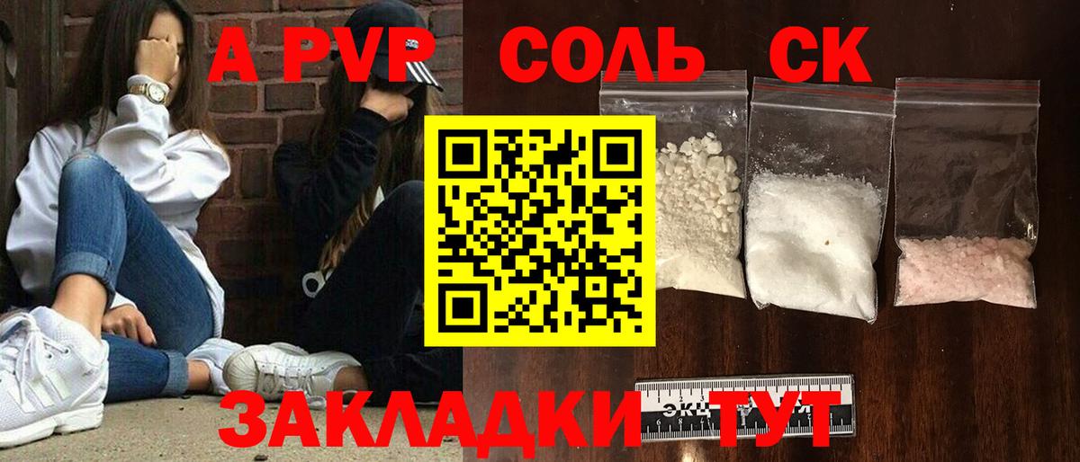 Альфа ПВП кристаллы Вязьма