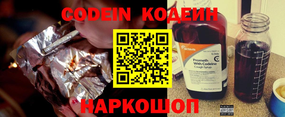 Кодеиновый сироп Lean напиток Lean (лин)  хочу наркоту  Вход с VPN  Вязьма  Кодеиновый сироп Lean Purple Drank 