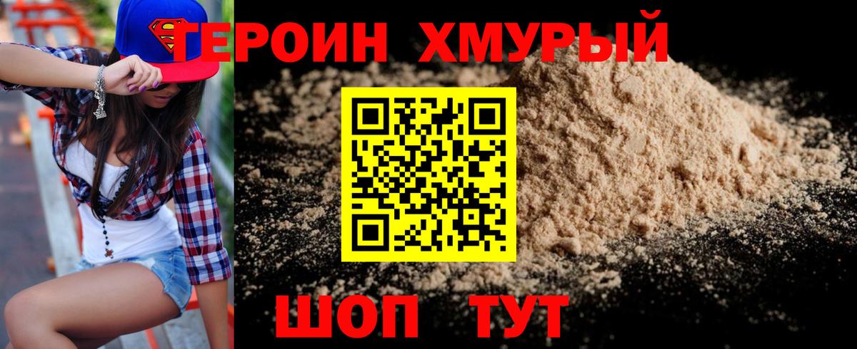 ГЕРОИН VHQ Вязьма