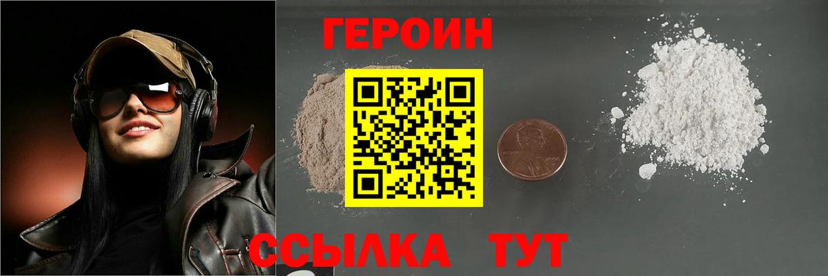 Вязьма  ГЕРОИН герыч  Вход с VPN 
