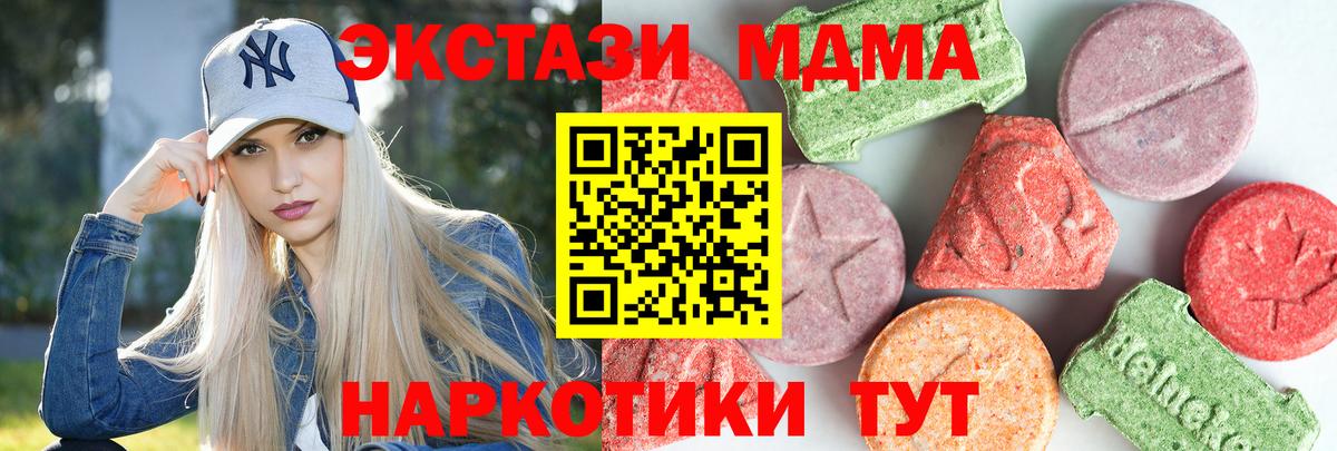 MDMA кристаллы Вязьма